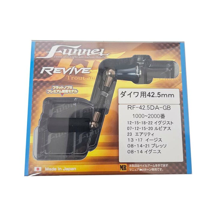 楽天市場】リバイブ RF42.5DA-GB ファンネル ダイワ用 42.5mm ガン 