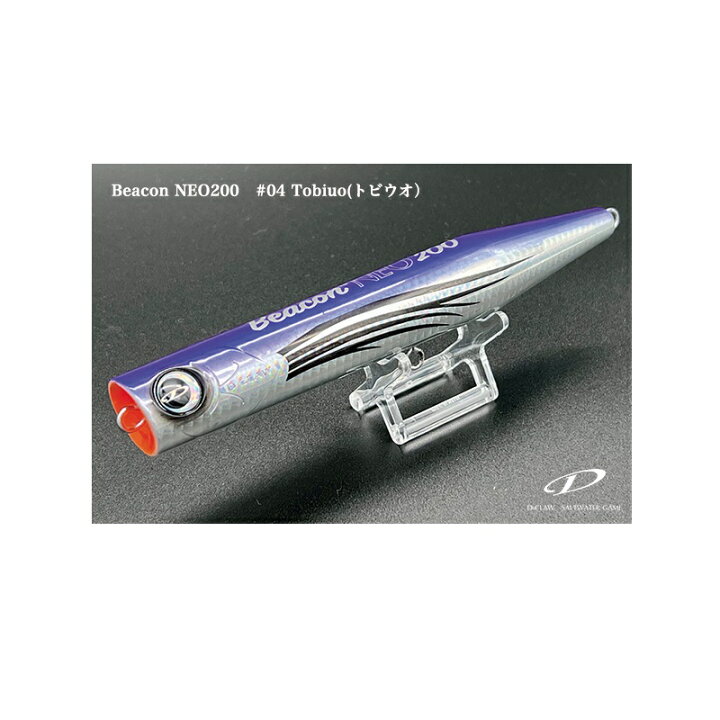 楽天市場】D-CLAW ビーコンネオ 200 #04 トビウオ | 釣具 釣り 