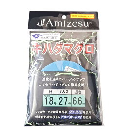 アミゼス キハダマグロ仕掛け 27号 6.6m ACIIモンスター 18号 | 釣具 釣り フィッシング