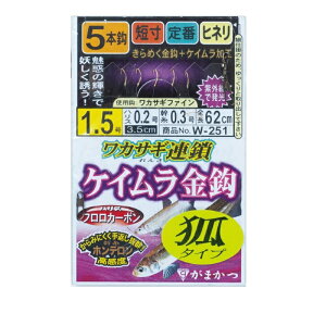がまかつ W251 ワカサギ連鎖 ケイムラ金鈎 5本仕掛 狐タイプ 1.5-0.2 | 釣具 釣り フィッシング