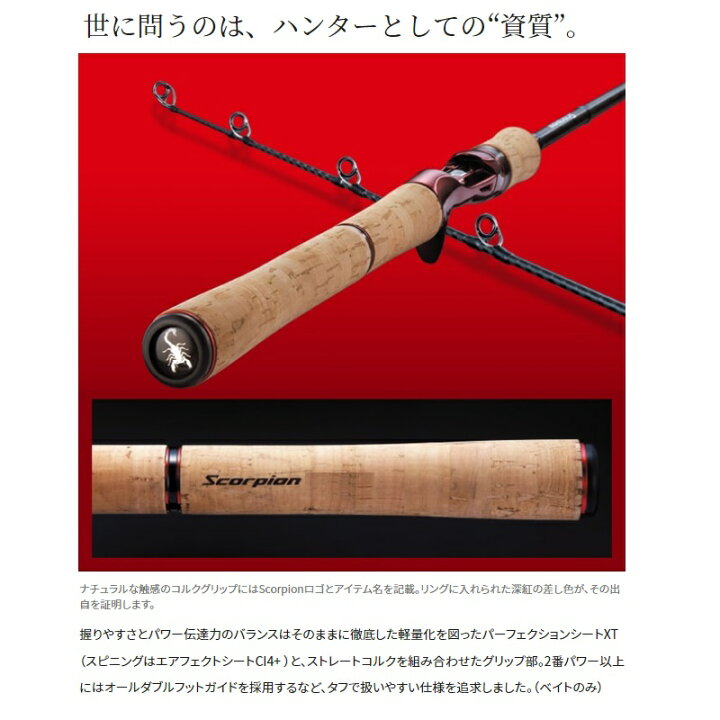 楽天市場】シマノ 23スコーピオン 15102R-2 | 釣具 釣り フィッシング 