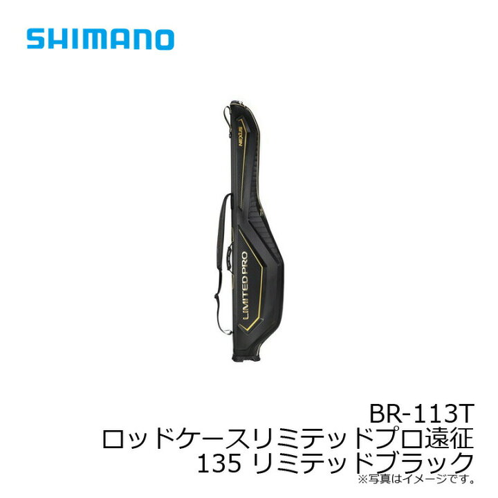 楽天市場】シマノ BR-113T ロッドケースリミテッドプロ遠征 135 