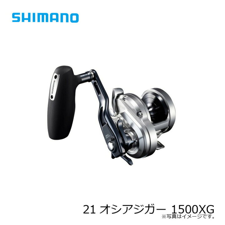 楽天市場】シマノ 21 オシアジガー 1500XG | 釣具 釣り フィッシング 