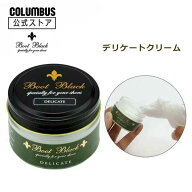 【ポイント5倍】 コロンブス BootBlack ブートブラック デリケートクリーム 55g ムショク 無色 乳化靴 ク…