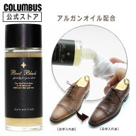 【ポイント5倍】 【送料無料】コロンブス BootBlack ブートブラック リッチモイスチャー 100mL