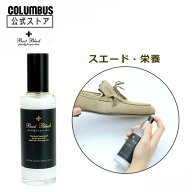 【ポイント5倍】 送料無料 コロンブス BootBlack ブートブラック スエードリッチモイスチャー 100mL 希少…