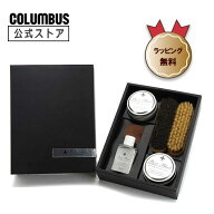 【ポイント5倍】 シューケアの基本が揃う ブートブラックシルバーライン モスコミュールセット コロンブ…