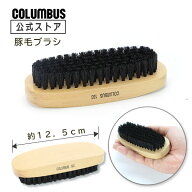 【ポイント5倍】 コロンブス ブラシ103 豚毛靴ブラシ シューズブラシ シューズケア くつ 手入れ 花粉