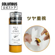 【ポイント5倍】 コロンブス オールインワンレザーセラム シャイン 100mL カルナバワックス ビーズワック…
