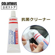 【ポイント5倍】 コロンブス 抗菌クリーナー ニューネオクリーナー 60g ツヤ革専用 クリーナー 汚れ落と…