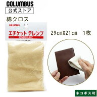 【ポイント5倍】 【ネコポス送料200円】綿製 コロンブス エチケット テレンプ 29×21cm 1枚入り 靴磨き …