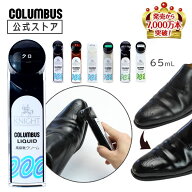 【ポイント5倍】 コロンブス ナイトリキッド 65mL 液体 靴クリーム 靴墨 靴磨き 靴革 シューズ 野球 サッ…