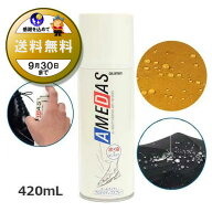 【ポイント5倍】 【送料無料】コロンブス アメダス 420mL 防水スプレー 撥水 撥油 防汚 保護 スプレー AM…