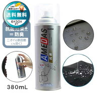【ポイント5倍】 【送料無料】コロンブス 抗菌アメダス 380mL 防水スプレー 抗菌 キャンバス 防臭 ブーツ…