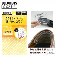 【ポイント5倍】 【ネコポス送料200円】コロンブスフットソリューション靴ぬげ対策 クリア 男女兼用 大き…