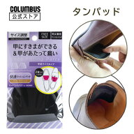 【ポイント5倍】 【ネコポス200円】コロンブス フットソリューション 甲用パッド ワイドタイプ 男女兼用 …