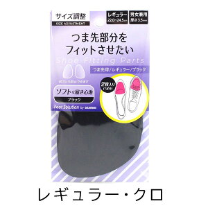 【ポイント5倍】 【ネコポス送料200円】大きくて緩い靴の前ズレ予防・サイズ調整 コロンブス フットソリューション つま先用 男女兼用 COLUMBUS FOOT SOLUTION ハーフインソール つま先 靴 パンプ