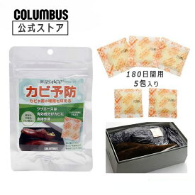 【ポイント5倍】 【ネコポス送料200円】コロンブス ワサエース180日間用 PS180 5包入り保存 黴 抑制 夏 冬物 保管 カビ 衣替え 春