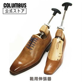 【ポイント5倍】 送料無料 コロンブスベーシック ダブルシューストレッチャー 伸張器 きつい 痛い 靴 パンプス 指 当たる 伸張機 合わない サイズ シューズストレッチャー ダブルストレッチャー シューストレッチャー 左右兼用 1台入り