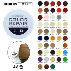 【ポイント5倍】 【ネコポス送料200円】コロンブス レザリアン カラーリペア 9g 革靴のキズ 補修 靴クリーム 補色 傷 修理 隠す 革靴 補修クリーム LEATHERIAN leatherian くつ 靴 革 皮革 靴クリーム