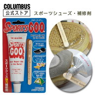 【ポイント5倍】 コロンブス 靴底用補修剤 スポーツ グー 100g クリアタイプ 透明 SPORTS GOO