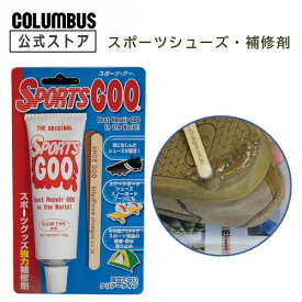 コロンブス 靴底用補修剤 スポーツ・グー 100g クリアタイプ 透明 SPORTS GOO