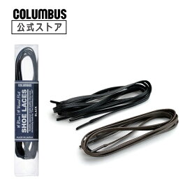 【ポイント5倍】 【ネコポス送料200円】ロー引き靴紐（61cm／71cm／81cm） コロンブスシューレース革靴用 靴ひも 1足分（2本入り）