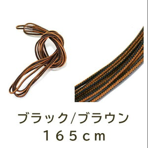 【ポイント5倍】 【ネコポス送料200円】【165cm】コロンブスアウトドア用靴靴紐 シューレース 登山靴 トレッキングシューズ 紐 交換 1足分(2本入り)