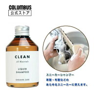 【ポイント5倍】 革製・布製などのあらゆる スニーカー や 運動靴 に使えるコロンブス スニーカーケア リ…
