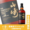 山崎 18年 700ml 43度 サントリー [ウイスキー][送料無料] ランキングお取り寄せ