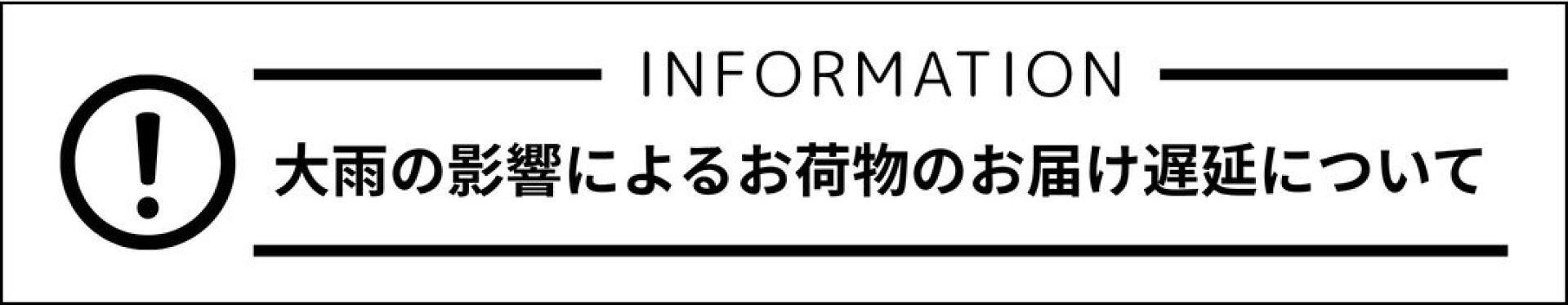 配送遅延のお知らせ
