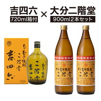 楽天市場】二階堂 吉四六 2本の通販 