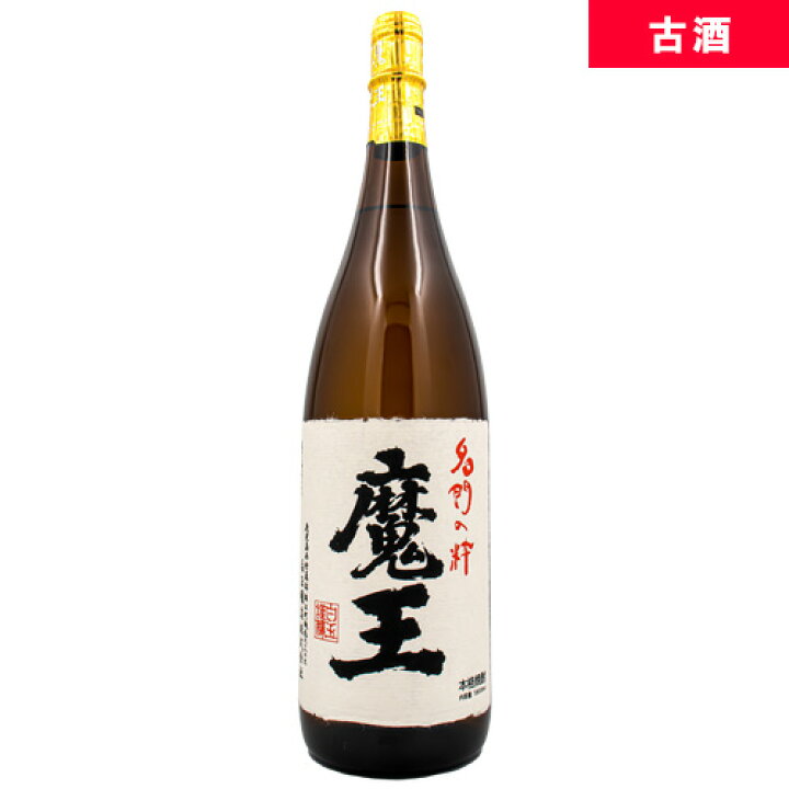 楽天市場】魔王 芋焼酎 名門の粋 25% 1800ml 白玉醸造古酒 箱なし 焼酎 