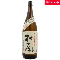 楽天市場】村尾 1800（日本酒・焼酎）の通販