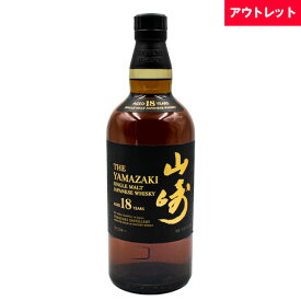 サントリー 山崎 18年 43% シングルモルト 700ml 箱なし ジャパニーズ ウイスキー アウトレット ギフト対応可 ラッピング ボックス 1本用 2本用 熨斗 誕生日 プレゼント お祝い [[wrap01][wrap03]