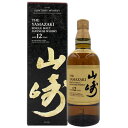 サントリー 山崎 12年 43% シングルモルト 700ml箱付 ジャパニーズ ウイスキーギフト対応可 ラッピング 熨斗 誕生日 プレゼント お祝い [[wrap04]