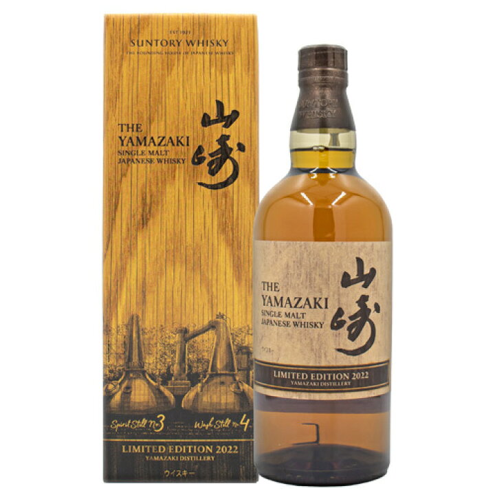 楽天市場】サントリー 山崎 リミテッド エディションLIMITED EDITION