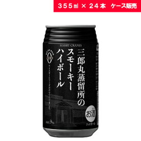 【ケース販売】三郎丸蒸留所のスモーキーハイボール 9% 355ml × 24缶若鶴酒造 ジャパニーズ ウイスキー ハイボール