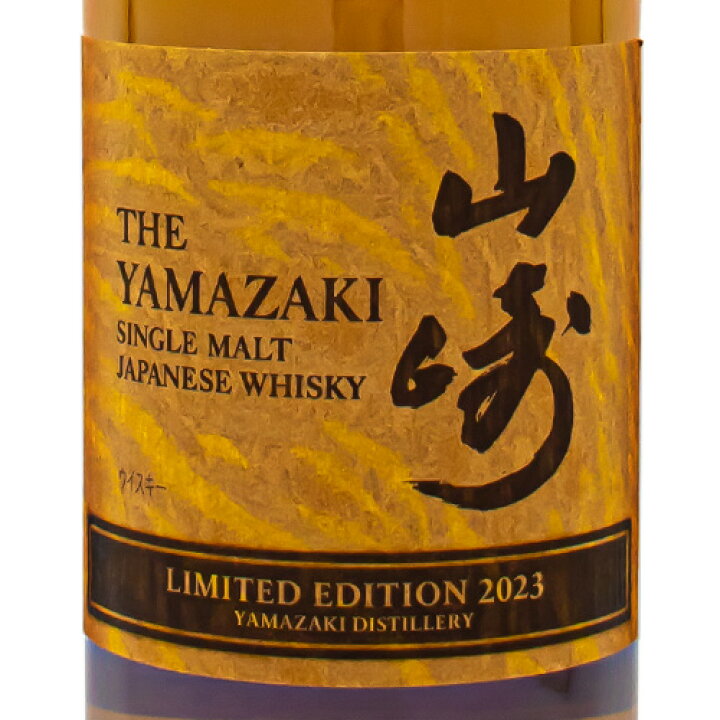 楽天市場】サントリー 山崎 リミテッド エディション LIMITED EDITION 
