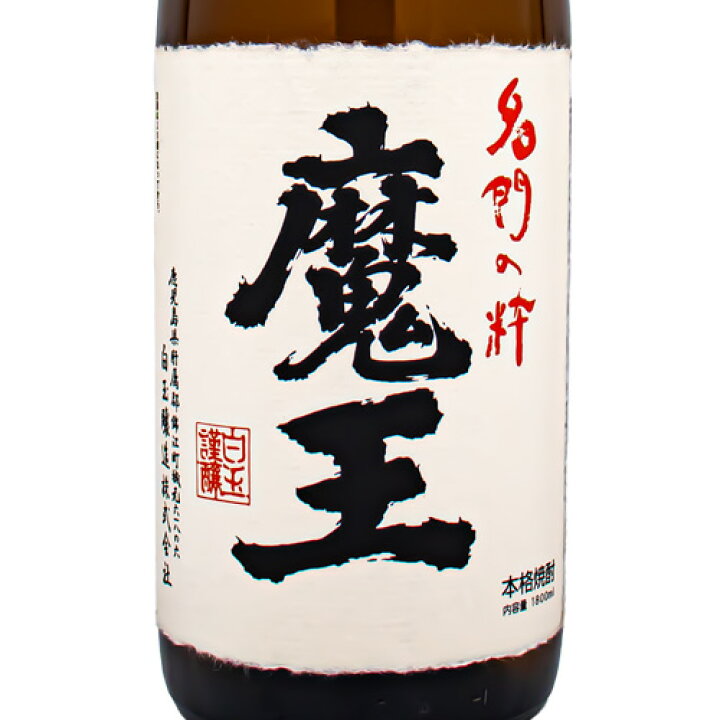 楽天市場】魔王 1800ml 芋焼酎 25% 名門の粋 白玉醸造合名会社 箱なし 
