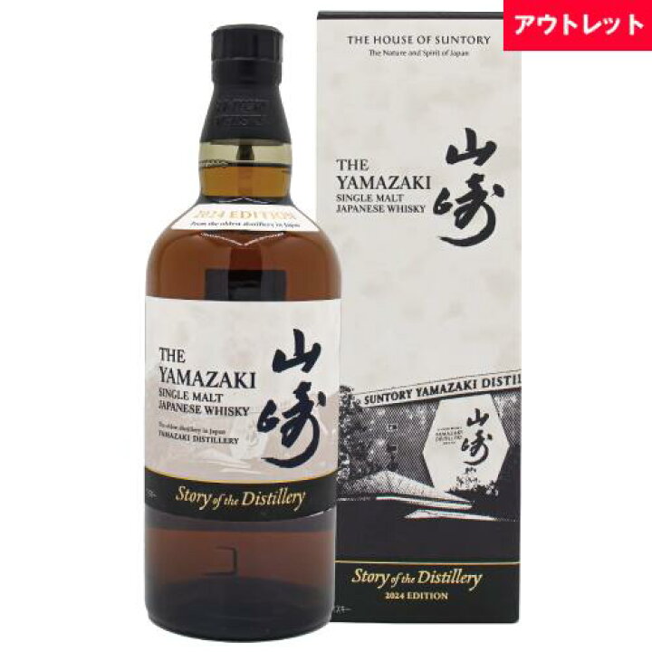 楽天市場】サントリー 山崎Story of the Distillery 2024 EDITION 43  