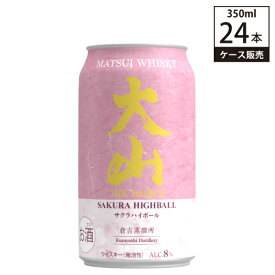 【ケース販売】マツイウイスキー 大山 サクラハイボール 8% 350ml × 24缶 送料無料