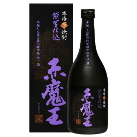 本格芋焼酎 紫芋仕込 赤魔王 25% 720ml 櫻の郷酒造 箱付 焼酎 宮崎県 甕貯蔵酒 ギフト対応可 ラッピング 熨斗 誕生日 プレゼント お祝い [[wrap04]