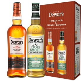 【ギフトセット】デュワーズ 12年 40% & フレンチスムース 8年 40% 700ml × 2本 専用BOX付 ブレンデッド スコッチ ウイスキー ギフト対応可 ラッピング 熨斗 誕生日 プレゼント お祝い [[wrap04]