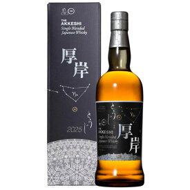厚岸 シングルブレンデッド ジャパニーズ ウイスキー 冬至（とうじ）2025 48% 700ml 箱付 ウイスキー ギフト対応可 ラッピング 熨斗 誕生日 プレゼント お祝い [[wrap04]