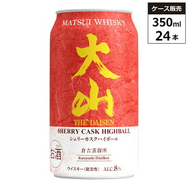【ケース販売】マツイウイスキー 大山 シェリーカスク ハイボール 8% 350ml × 24缶 送料無料