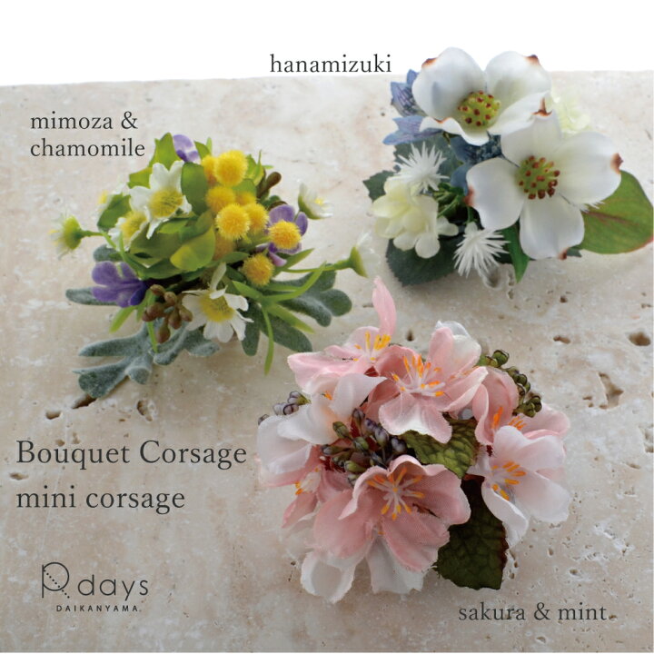 楽天市場】コサージュ ブローチ さくら ＆ ミント はなみずき ミモザ  