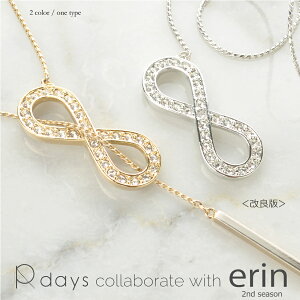 erinさんコラボ インフィニティ Y字 ネックレス<改良版> R-days 裏返らないよう改良を施して再販いたします えりんさん アメブロ ブロガー ゴールド シルバー 永遠 無限 細見え ネックレス