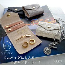 【ギフトボックス・ポーチ ランキング ★第一位】 ミニバッグにも入るアクセサリーポーチ アクセサリーポーチ ポーチ R-days オリジナルロゴ入り トラベルアクセサリー 旅 旅行 入れ物 ピンク グレー アクセサリー レディース