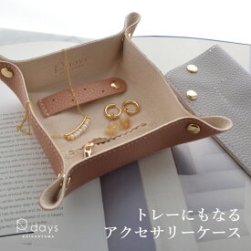 【ジュエリーアクセサリー用品 ランキング ★第一位】トレーにもなるアクセサリーケース アクセサリーケース トレー オーバーナイター R-days オリジナルロゴ入り トラベルアクセサリー 旅 旅行 ピンク グレー アクセサリー レディース